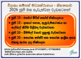 විදාතා ජුනි මස වැඩසටහන් - 2026